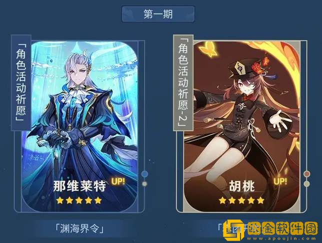 原神4.1上半卡池up角色一览-原神4.1上半卡池up角色介绍