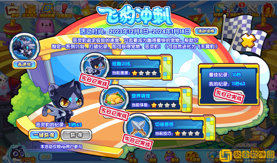 洛克王国飞豹冲刺活动怎么玩-洛克王国飞豹冲刺活动说明