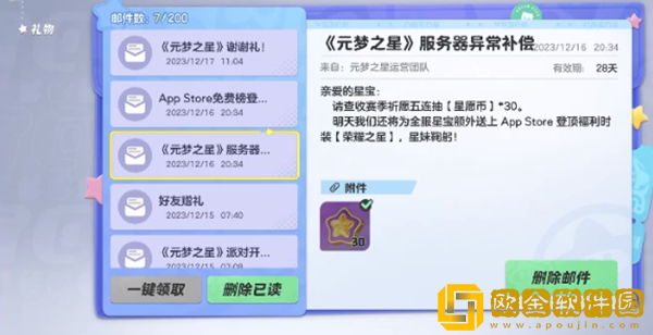 元梦之星祈愿币怎么获得