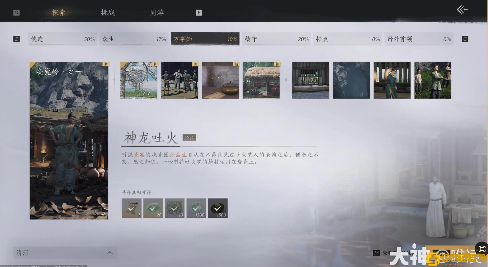 燕云十六声奇术神龙吐火怎么获得