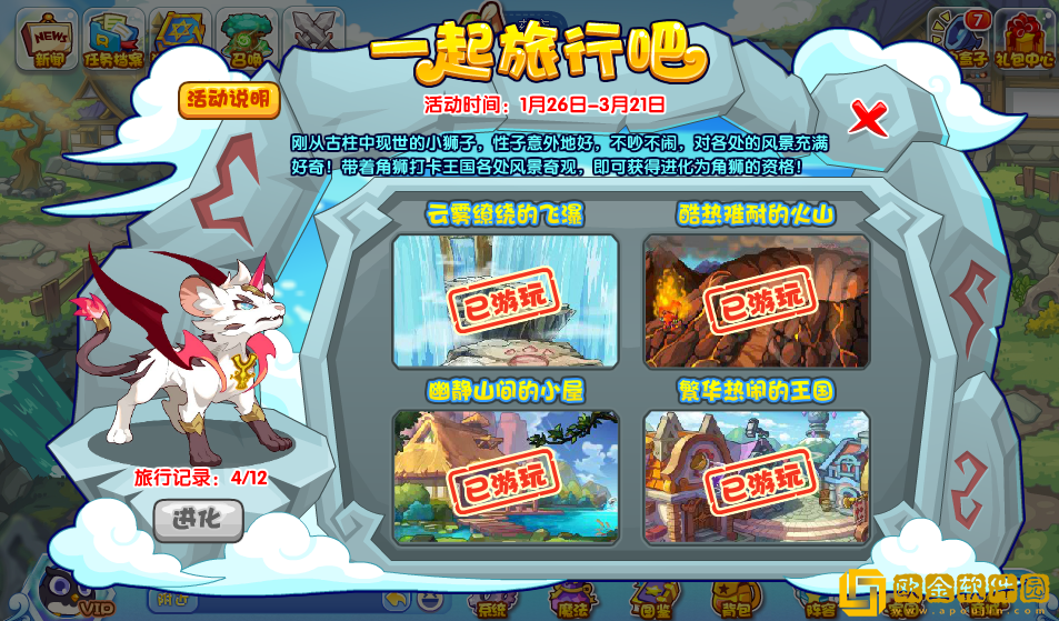 洛克王国一起旅行吧活动怎么玩-洛克王国一起旅行吧活动说明