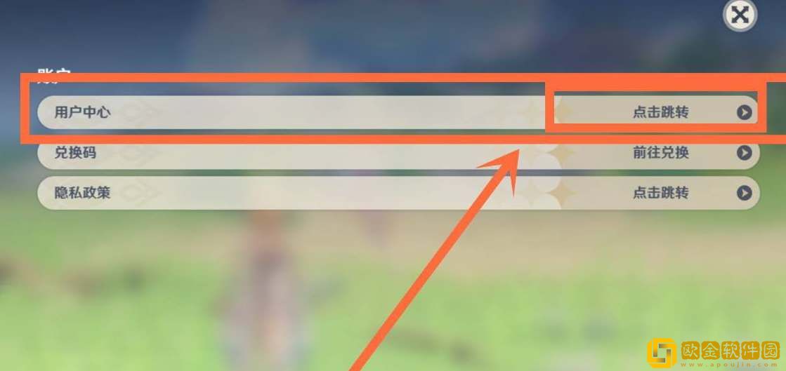 原神换绑手机号流程介绍