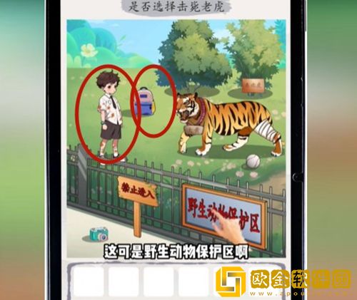 超级达人虎口危机过关流程 超级达人虎口危机过关流程