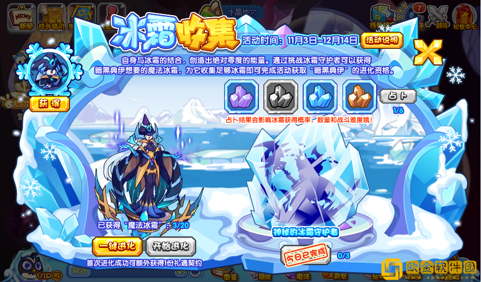 洛克王国冰霜收集活动怎么玩