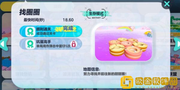 蛋仔派对找圆圈怎么过-蛋仔派对找圆圈玩法技巧