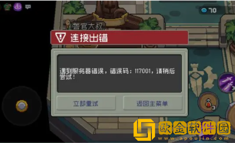 元气骑士前传连接出错怎么办 元气骑士前传连接出错怎么办