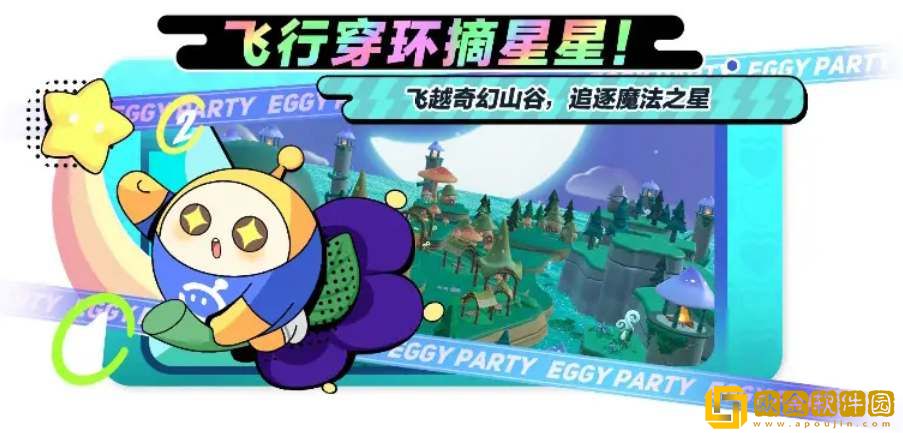 蛋仔派对摘星高手玩法攻略-蛋仔派对摘星高手玩法介绍