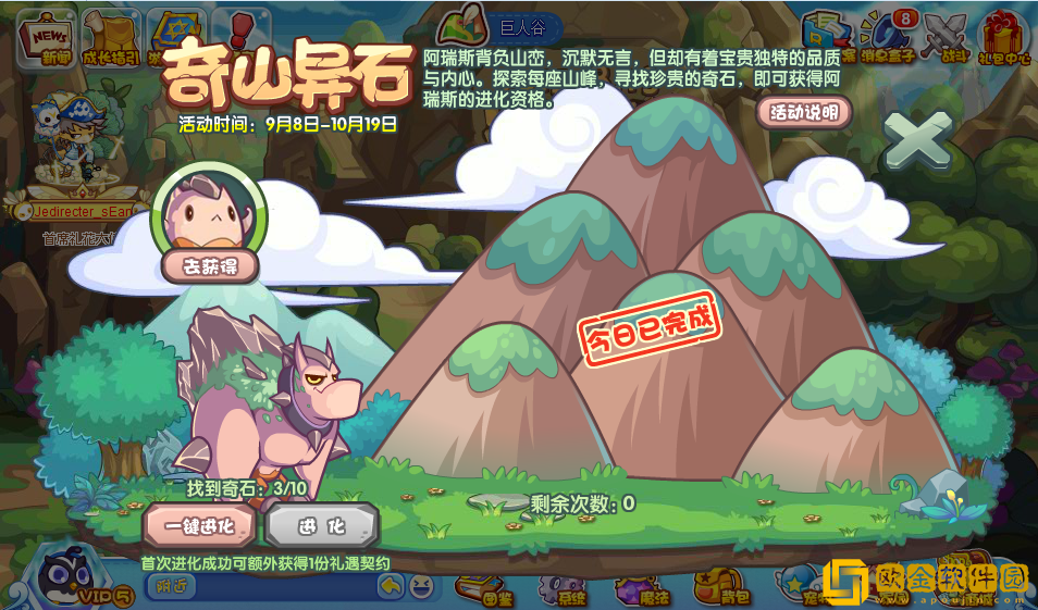 洛克王国奇山异石活动怎么玩-洛克王国奇山异石活动说明