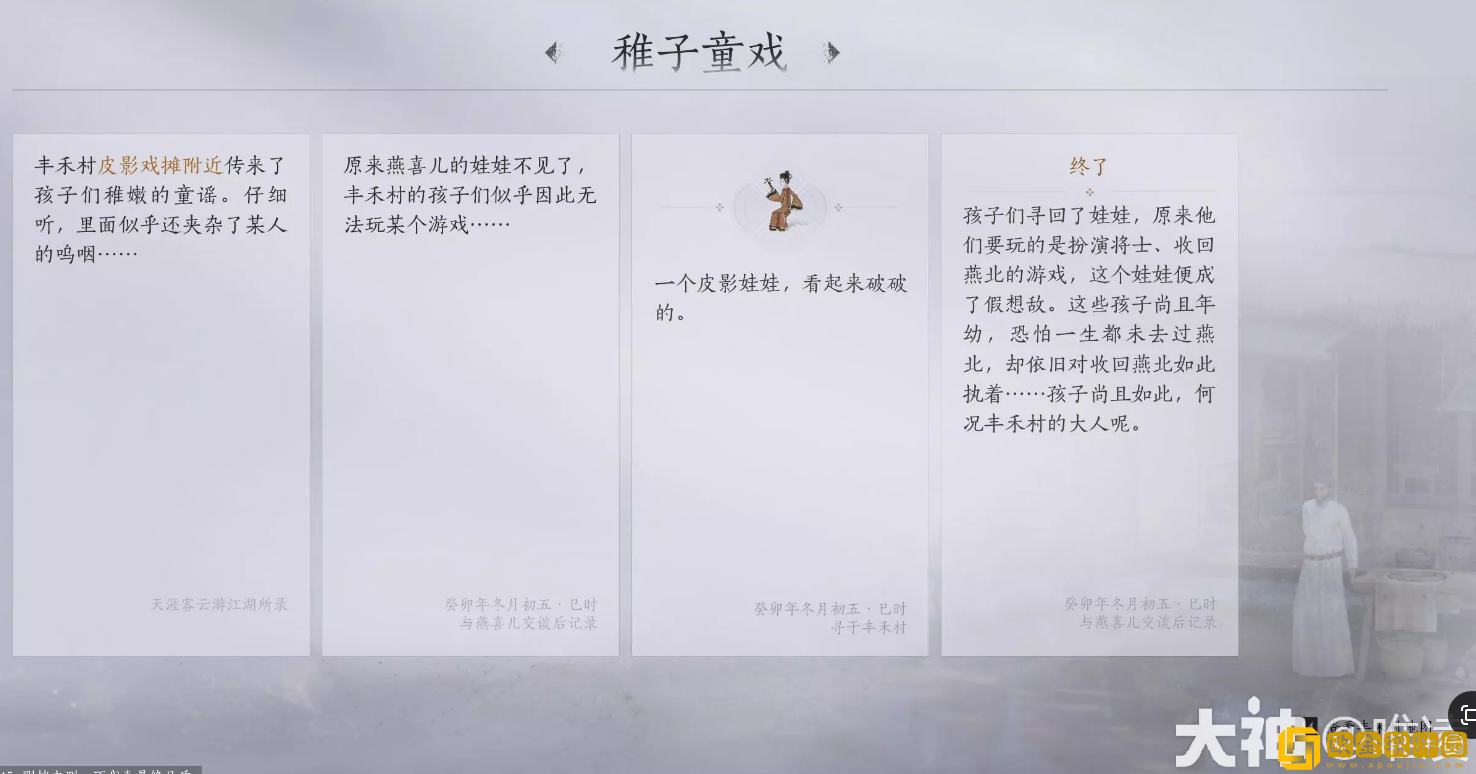 燕云十六声稚子童戏任务怎么做