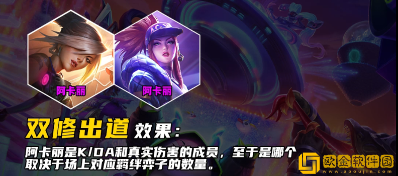 云顶之弈S10双修出道羁绊效果介绍-云顶之弈S10双修出道羁绊有什么效果