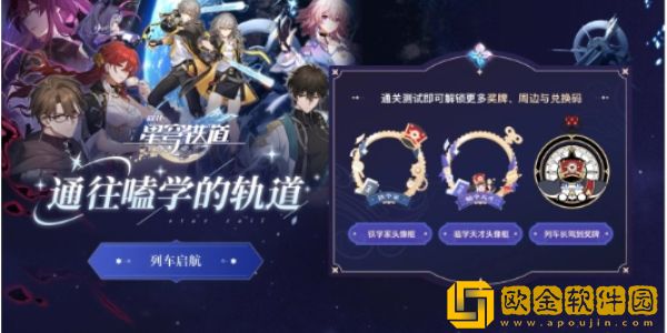 崩坏星穹铁道通往嗑学的轨道答案一览-崩坏星穹铁道通往嗑学的轨道答案是什么