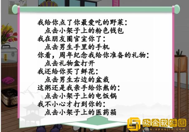 汉字找茬王恋爱军师怎么过关