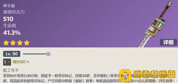 原神船坞长剑武器属性怎么样