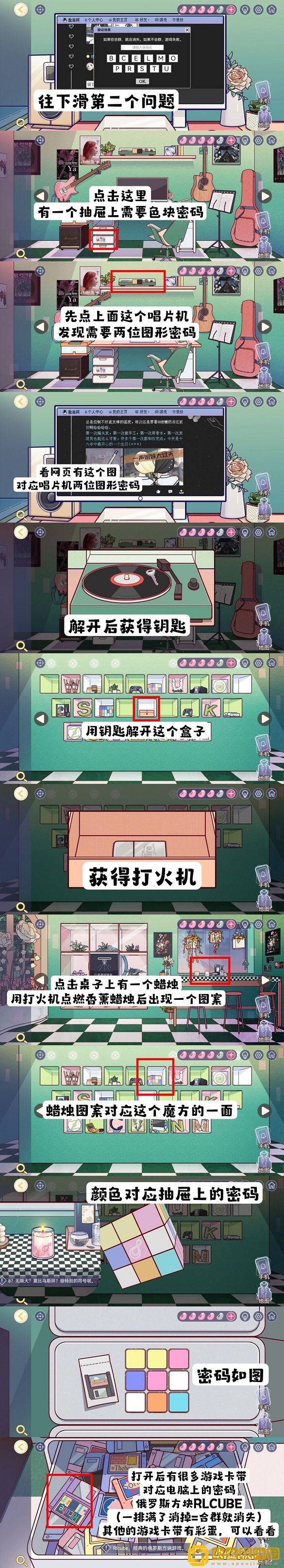 房间的秘密3：女团回归夜电脑脸逅网问题怎么解密