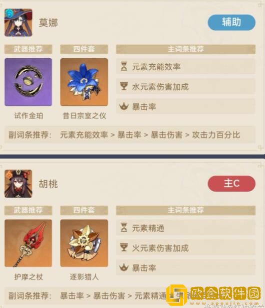 原神芙夜莫桃阵容怎么玩