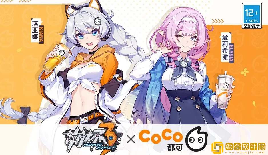 崩坏3CoCo联动活动奖励一览-崩坏3CoCo联动活动奖励大全