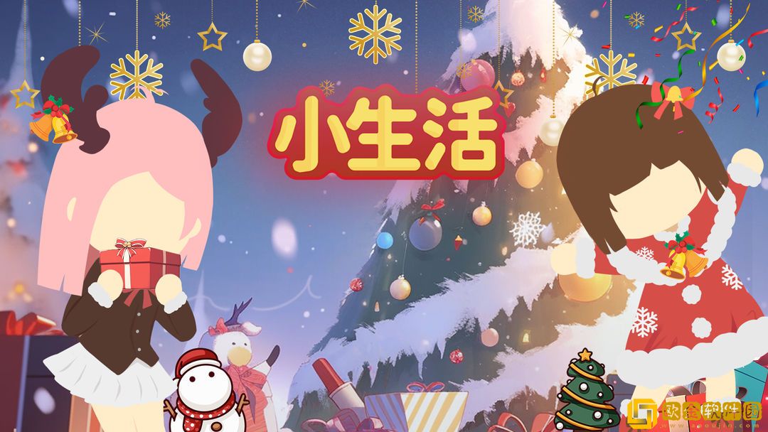 小生活手游朋友作息喜好大全-小生活手游朋友作息喜好一览