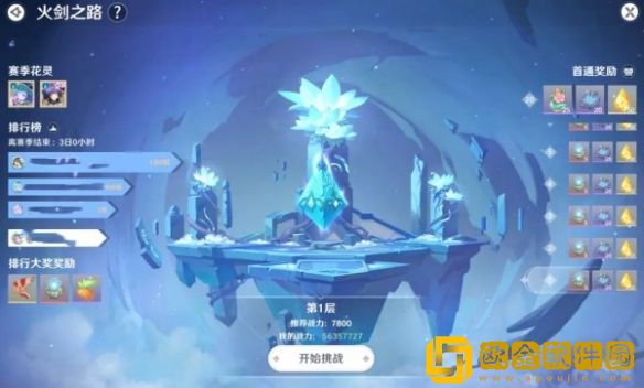 圣境之塔火剑之路怎么玩