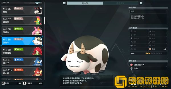 幻兽帕鲁波霸牛在哪里捕捉-幻兽帕鲁波霸牛捕捉位置攻略