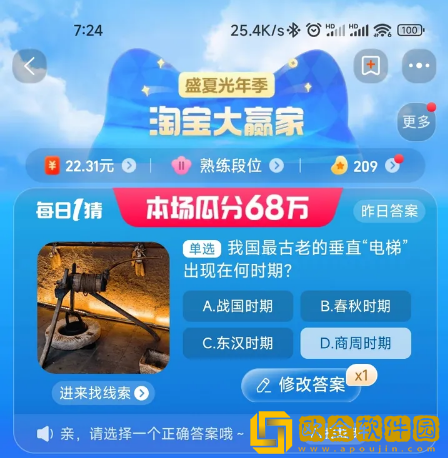 淘宝每日一猜8.28-我国最古老的垂直电梯出现在何时期?淘宝大赢家8月28日答案