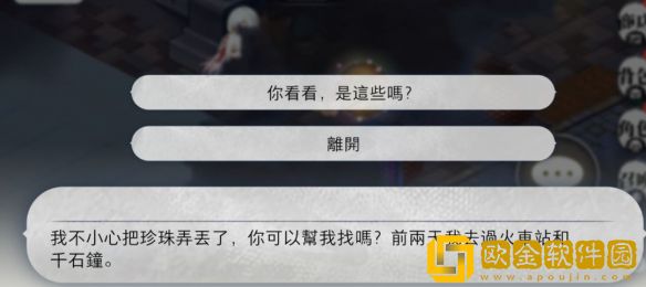 光隙解语奥黛丽的珍珠任务怎么做