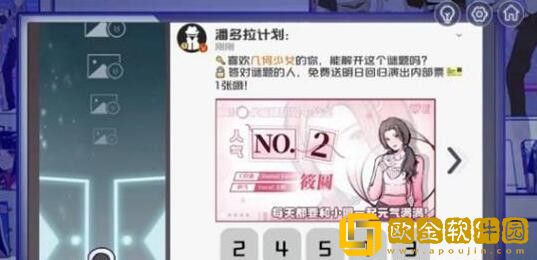 房间的秘密3：女团回归夜攻略序章