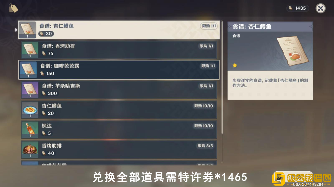 原神破烂骨头商店怎么兑换