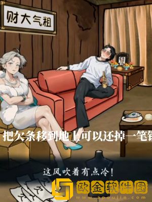 隐秘的档案晚年不保帮助富婆还清债务怎么玩