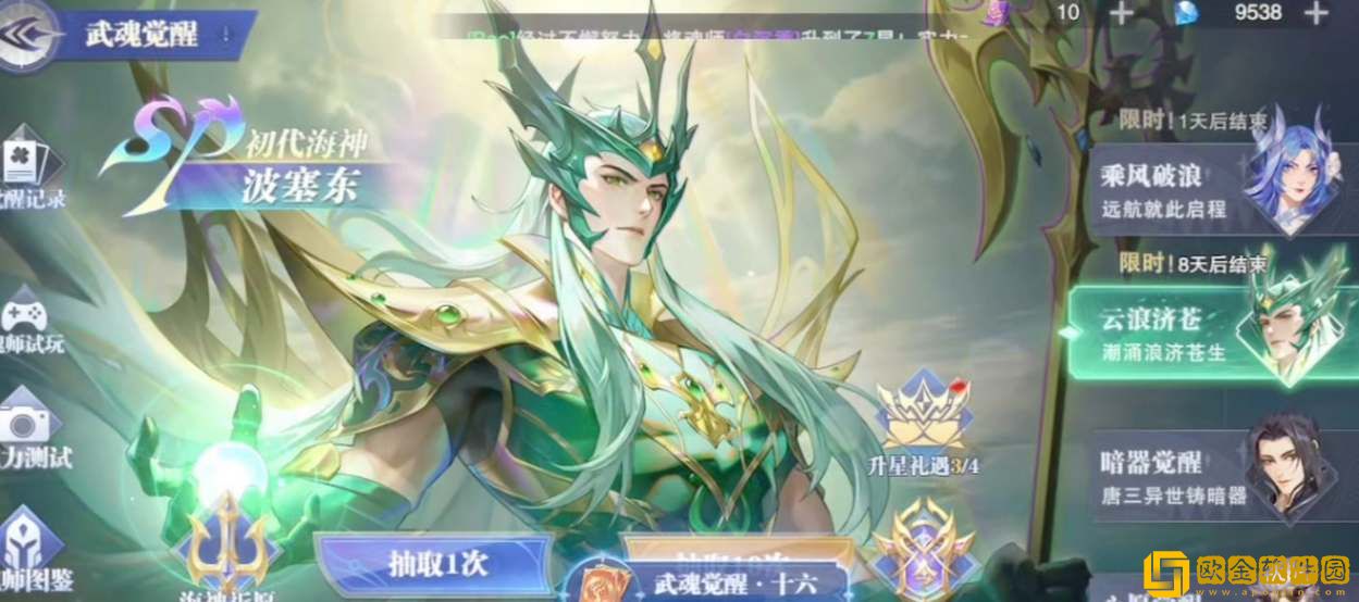 斗罗大陆魂师对决sp波塞冬魂环搭配攻略-斗罗大陆魂师对决sp波塞冬魂环搭配一览