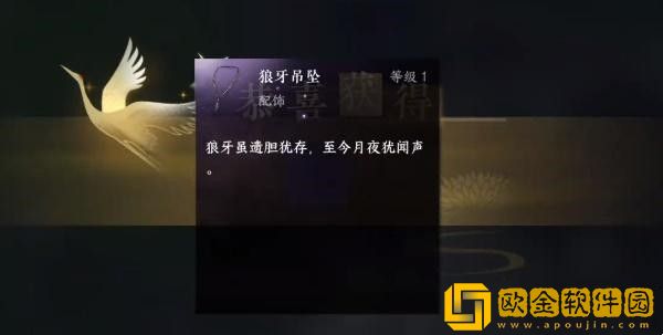 逆水寒手游狼牙吊坠怎么获得