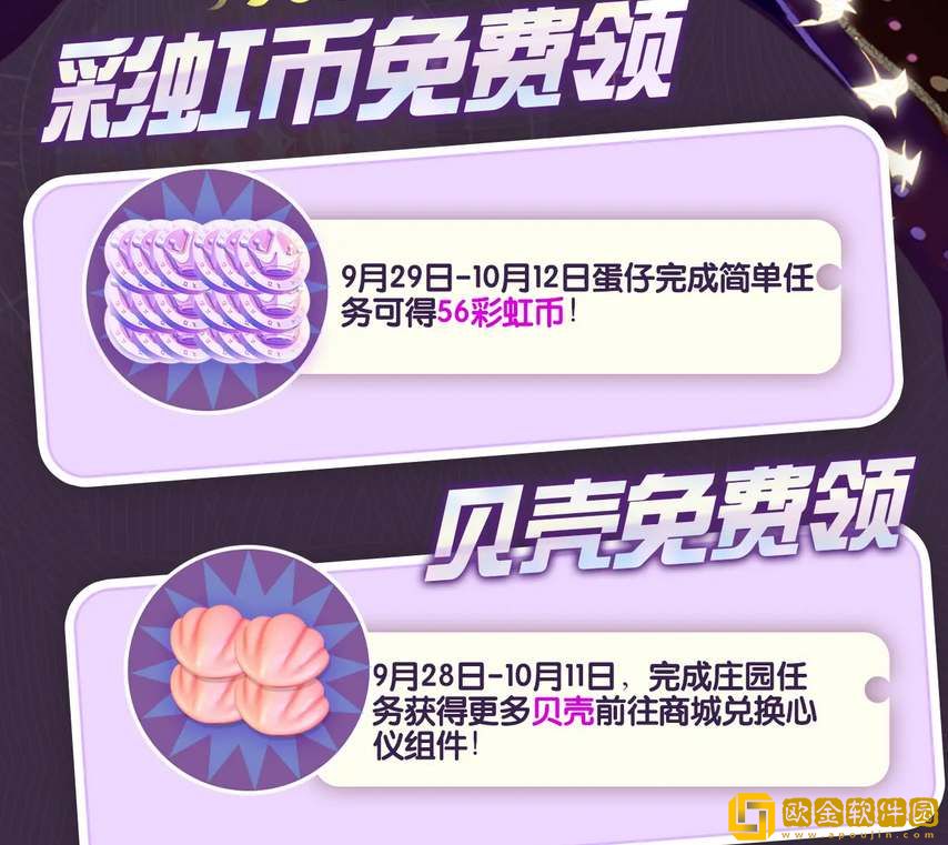 蛋仔派对2023中秋国庆福利活动一览-蛋仔派对2023中秋国庆福利活动汇总