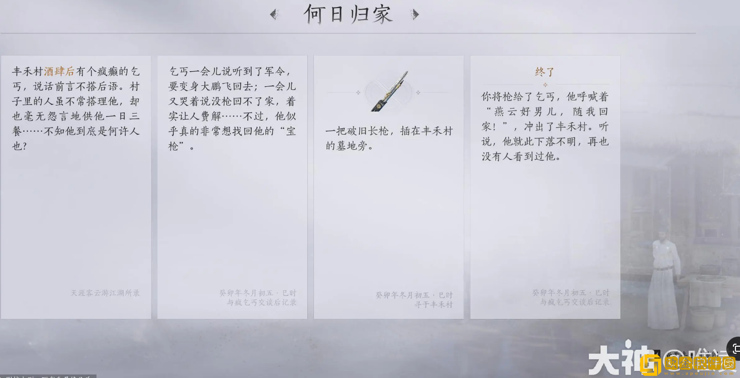 燕云十六声何日归家任务怎么做