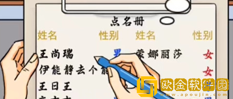 汉字找茬王大学生点名怎么过关