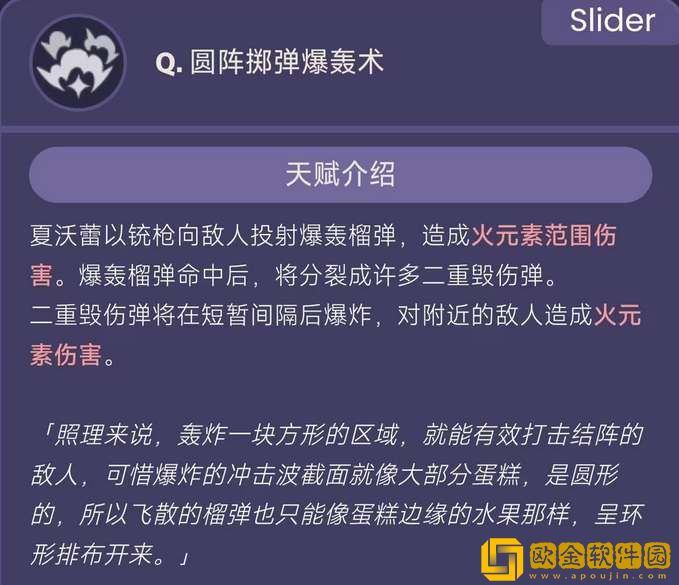 原神夏沃蕾技能爆料