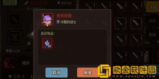 浮石之旅队友怎么解雇