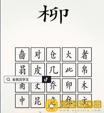 全民汉字王脑洞木字怎么过关 全民汉字王脑洞木字怎么过关