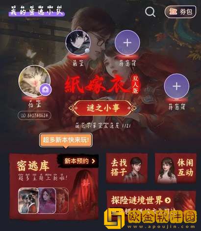 纸嫁衣谜境要两个人买吗