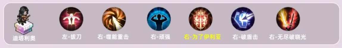 铃兰之剑迪塔利奥技能搭配推荐-铃兰之剑迪塔利奥技能搭配攻略