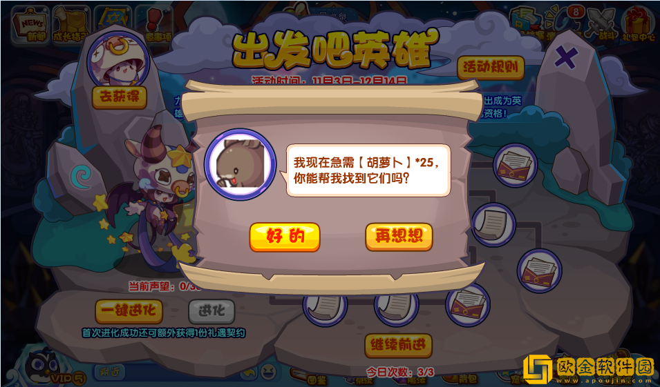 洛克王国出发吧英雄活动怎么玩