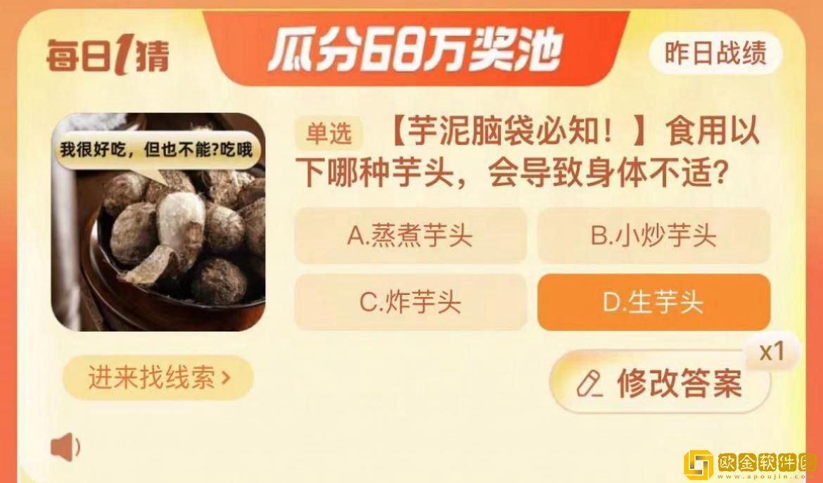 淘宝每日一猜10.25-食用以下哪种芋头会导致身体不适?淘宝大赢家10月25日答案
