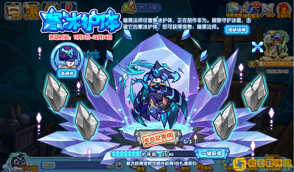 洛克王国寒冰护体活动怎么玩