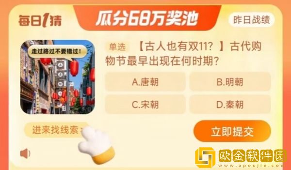 淘宝每日一猜11.6-古代购物节最早出现在何时期?淘宝大赢家11月6日答案