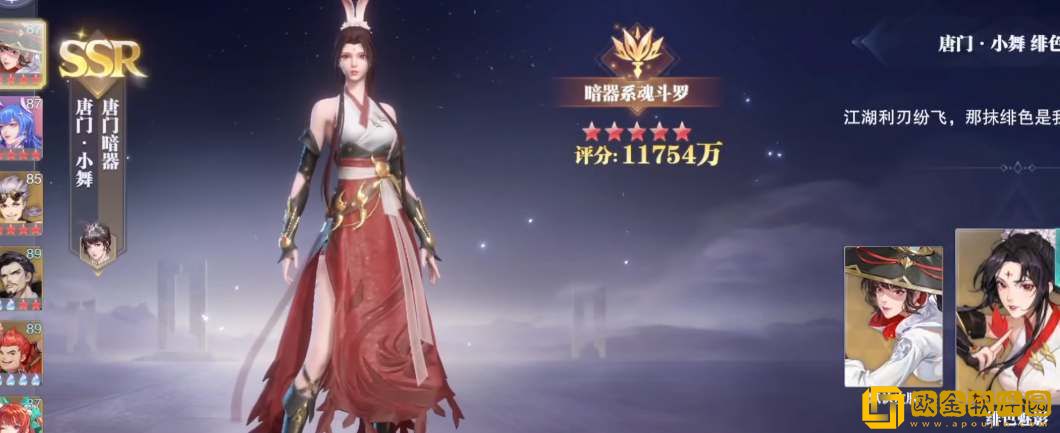 斗罗大陆魂师对决sp修罗小舞魂环搭配攻略-斗罗大陆魂师对决sp修罗小舞魂环搭配推荐