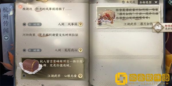 逆水寒手游风筝误奇遇怎么做