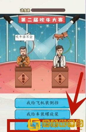 超级达人吹牛大赛过关流程-超级达人吹牛大赛怎么通关