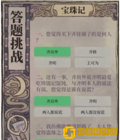 江南百景图宝珠记答案一览 江南百景图宝珠记答案一览