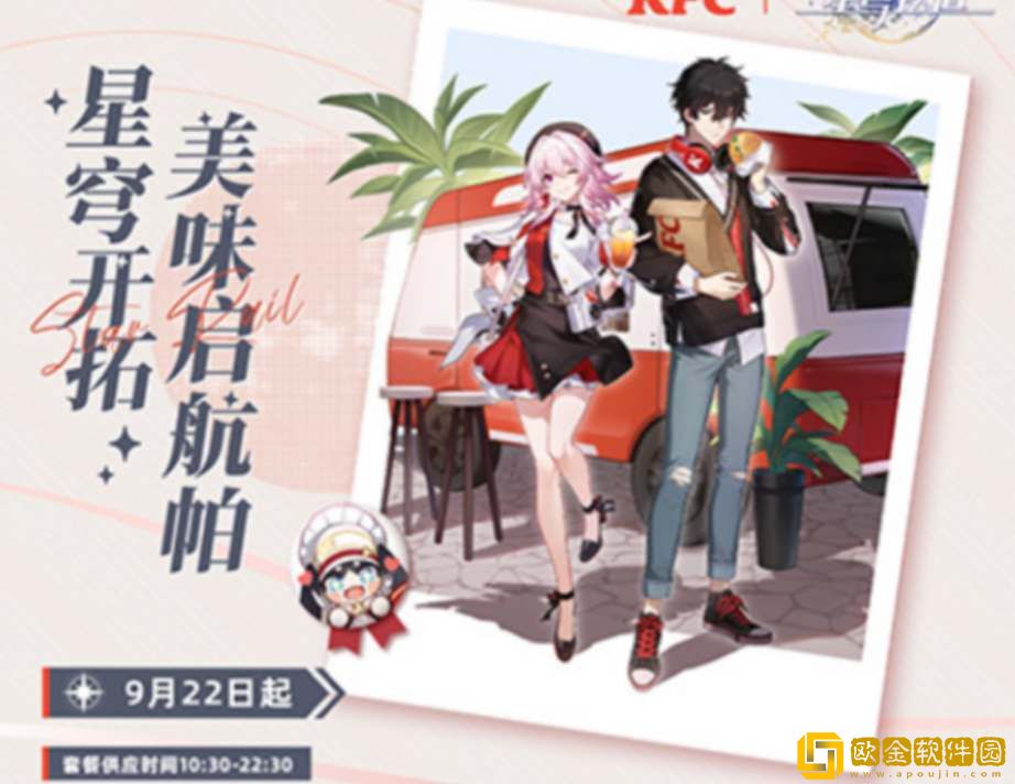 崩坏星穹铁道肯德基联动周边一览-崩坏星穹铁道肯德基联动周边汇总