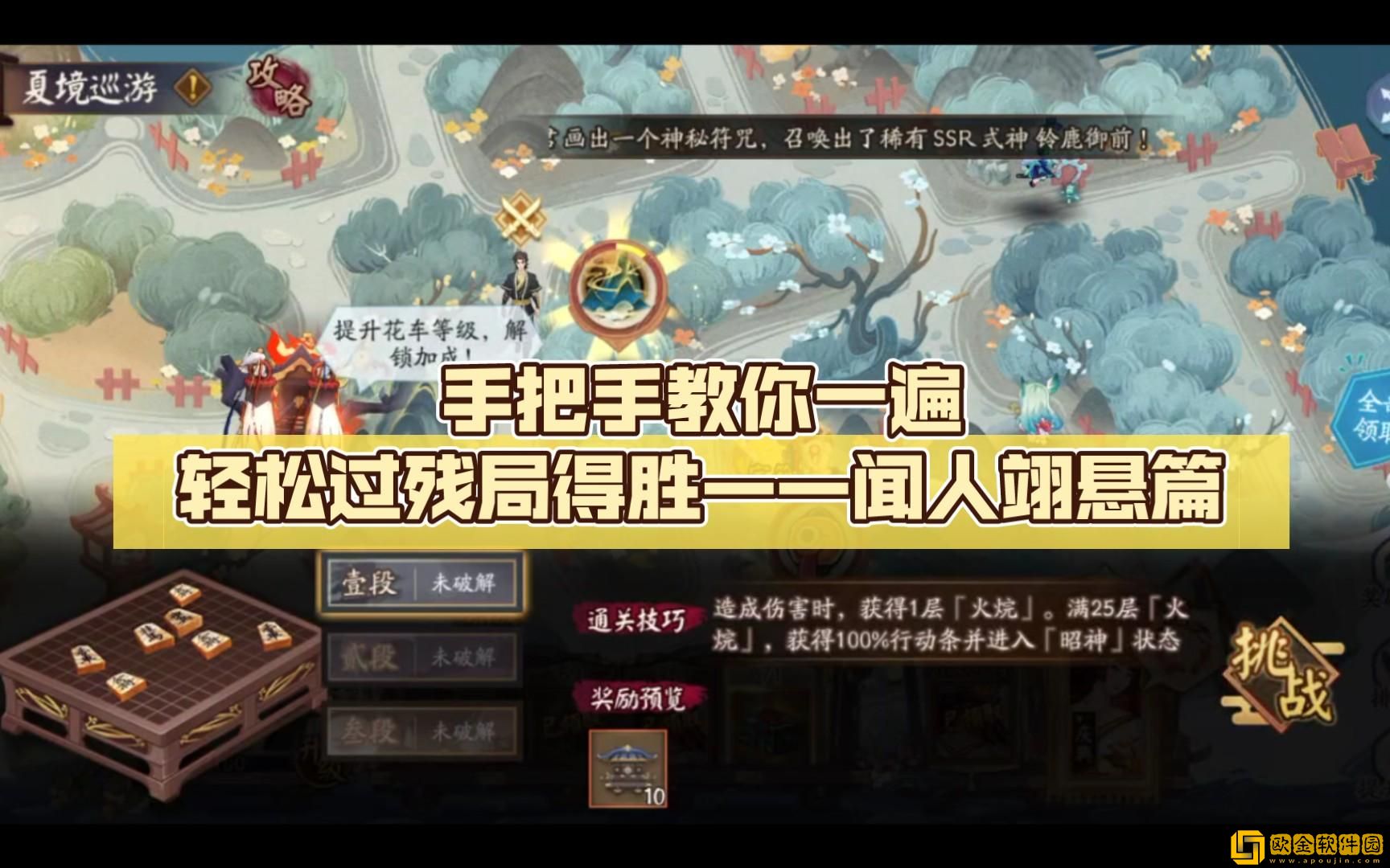 阴阳师夏境巡游闻人翊悬残局得胜怎么过-残局得胜闻人翊悬通关攻略