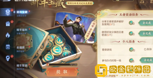 王者荣耀周瑜密语任务怎么做 王者荣耀周瑜密语任务怎么做