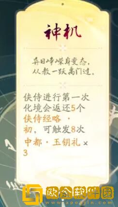 射雕金色天赋一览